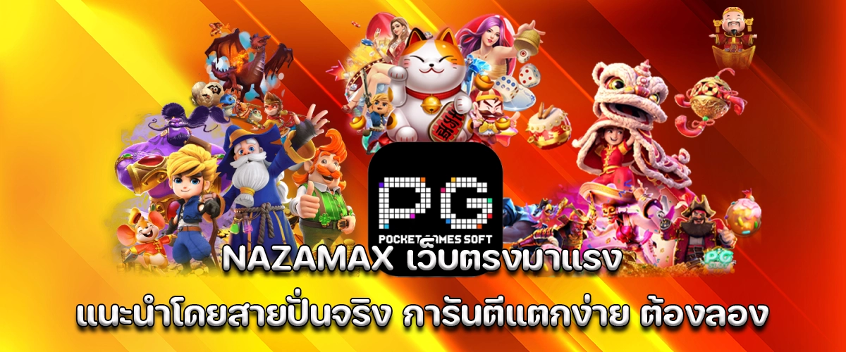 nazamax is a trending direct website recommended by real gamers, guaranteed to be easy to win – a must-try